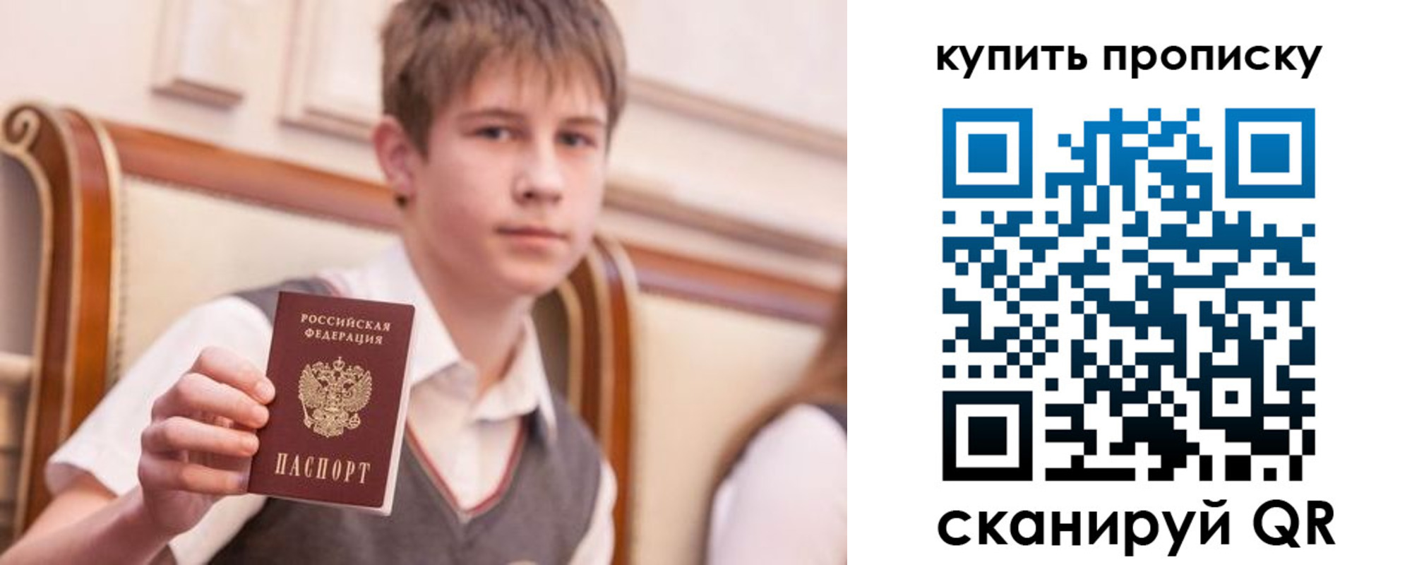 купить прописку в Меленках