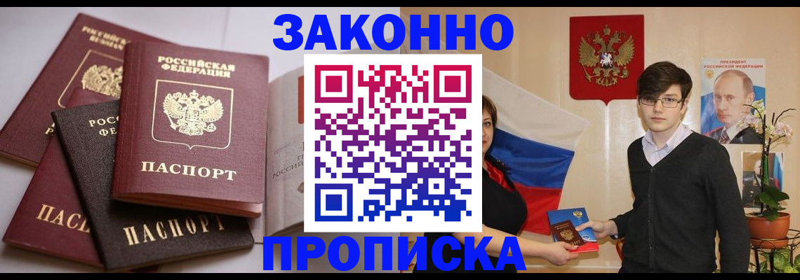 прописка для работы в Меленках