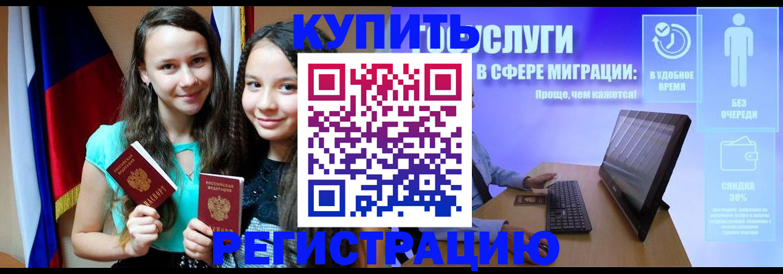 прописка для работы в Меленках